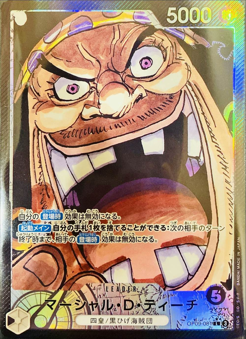 マーシャル・D・ティーチ