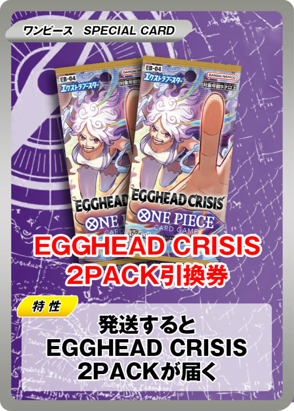 EGGHEAD CRISIS(2PACK)