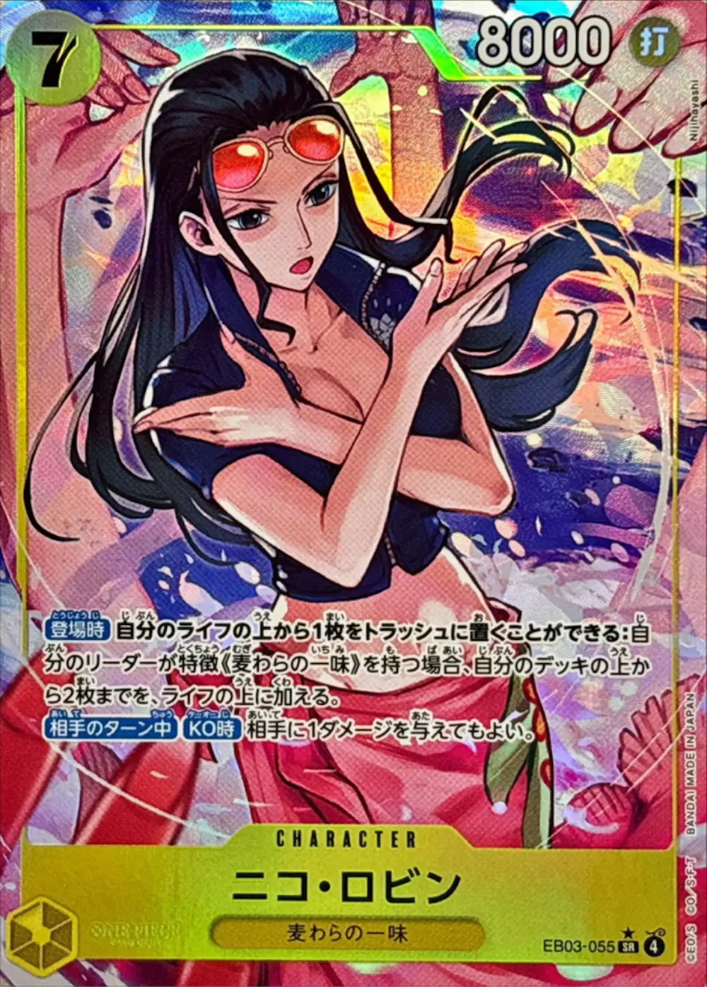ニコ・ロビン