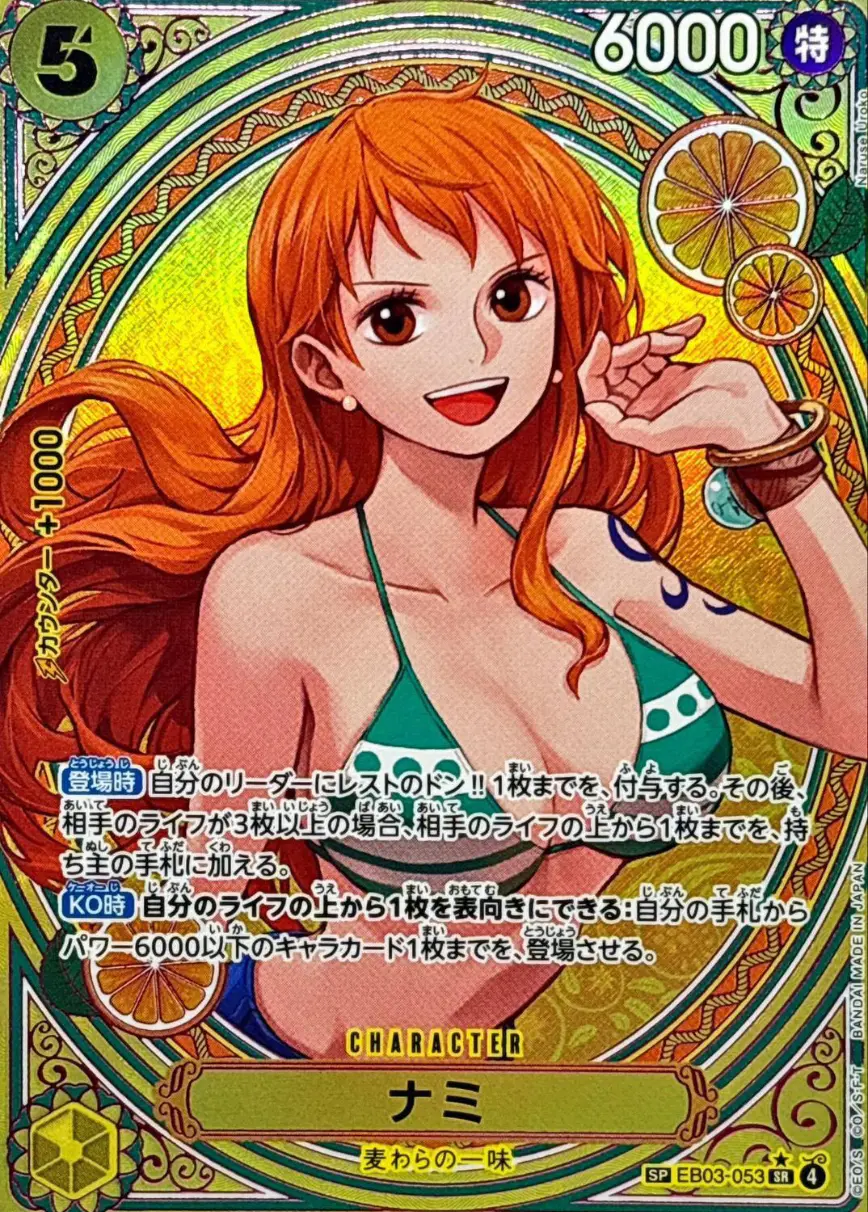 ナミ