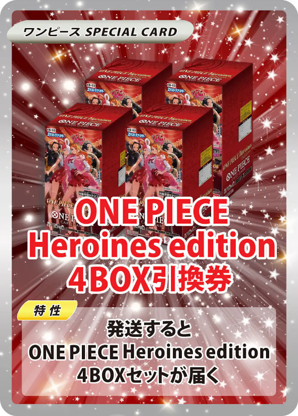 新弾パック超超大量封入！！Heroines editionパック無限発送 BOX昇格