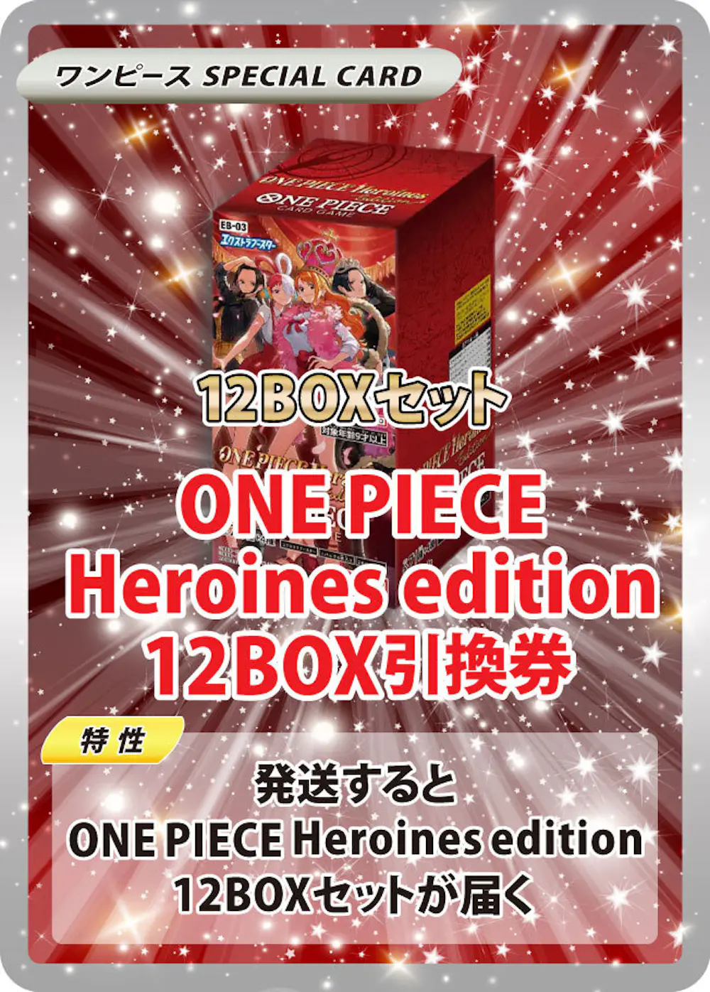 新弾パック超超大量封入！！Heroines editionパック無限発送 BOX昇格