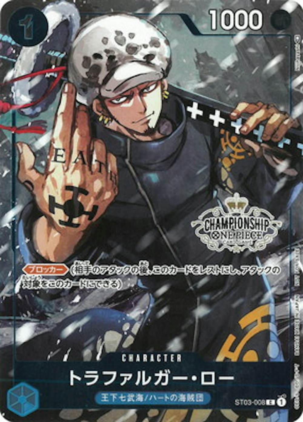 トラファルガー・ロー