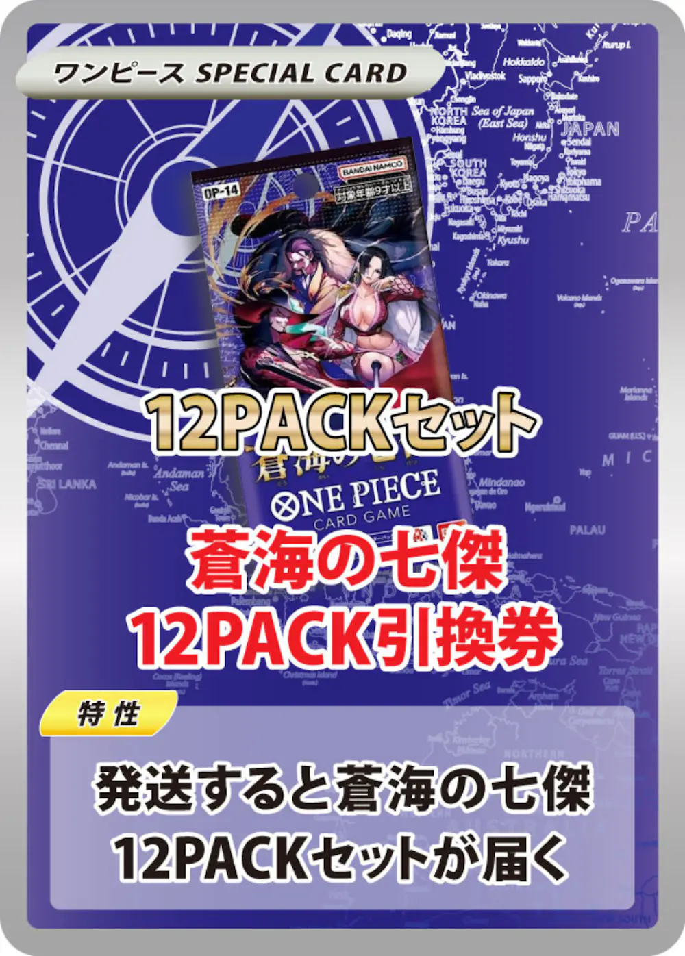 蒼海の七傑(12PACK)