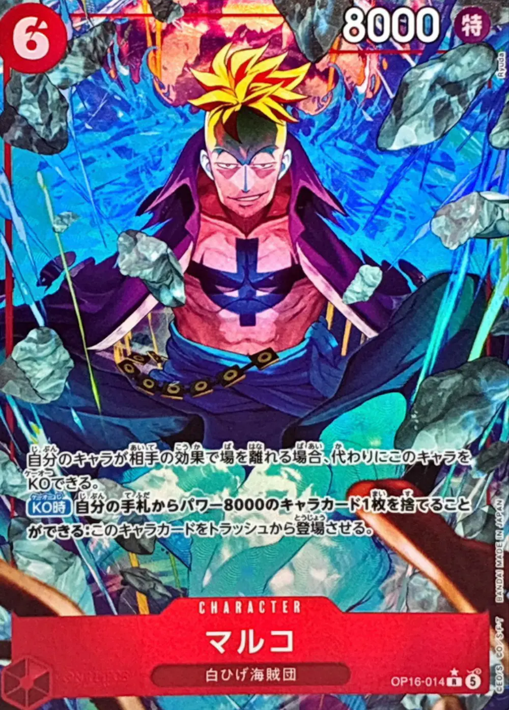 マルコ