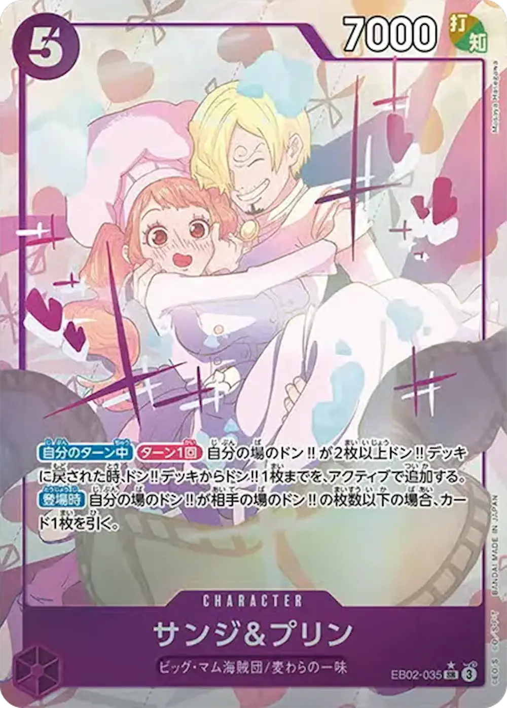 サンジ&プリン