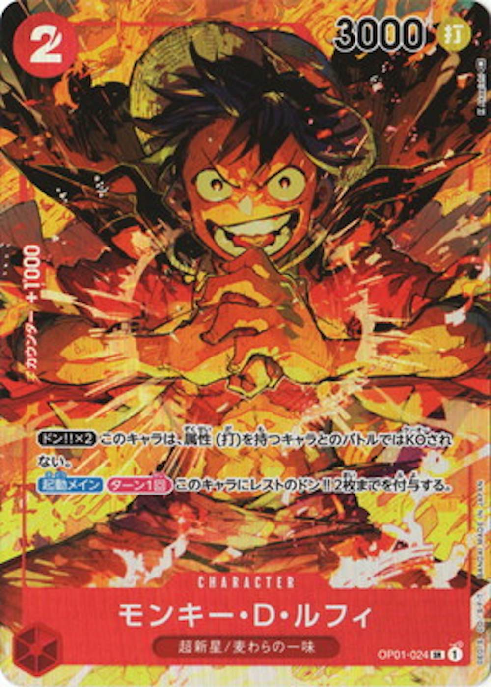 モンキー・D・ルフィ