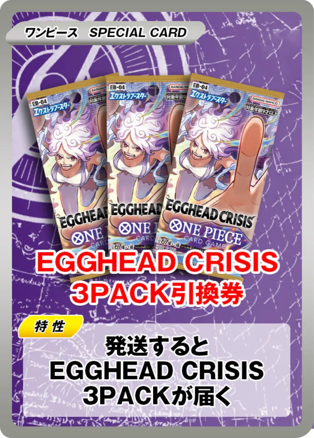 EGGHEAD CRISIS(3PACK)