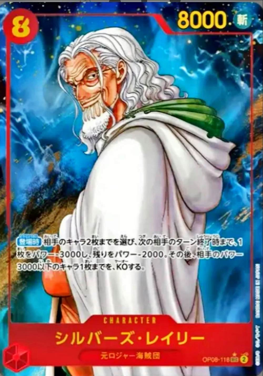 シルバーズ・レイリー