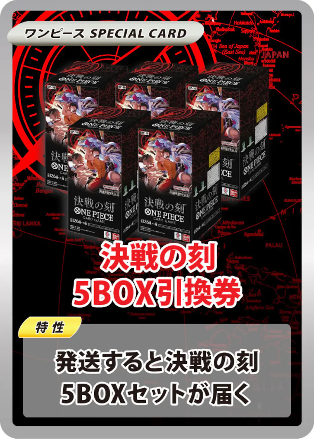 決戦の刻(5BOX)