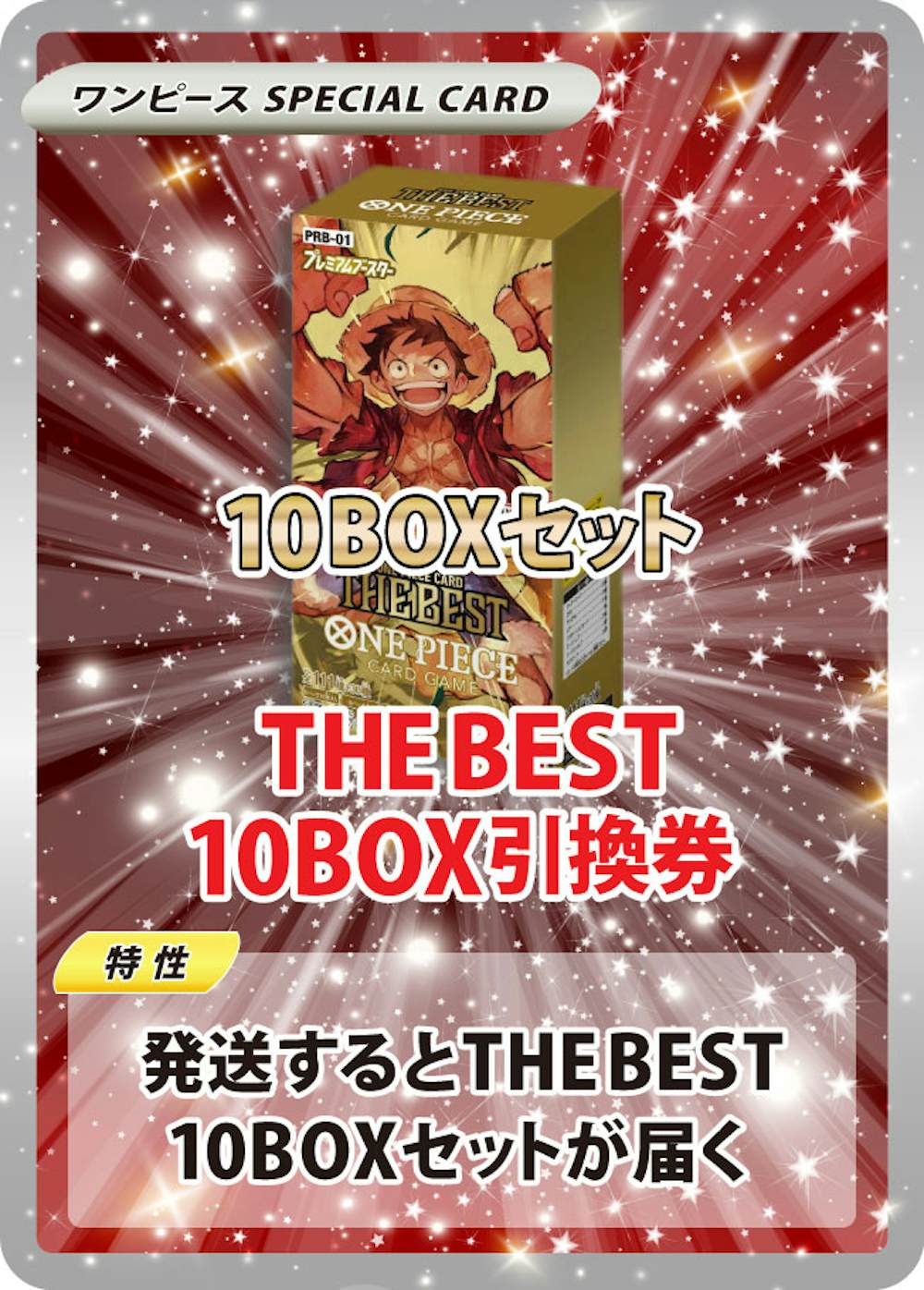 ONE PIECE CARD THE BEST(10BOX)