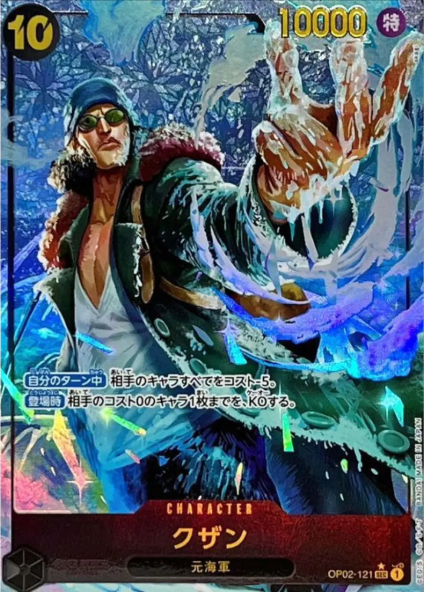 クザン