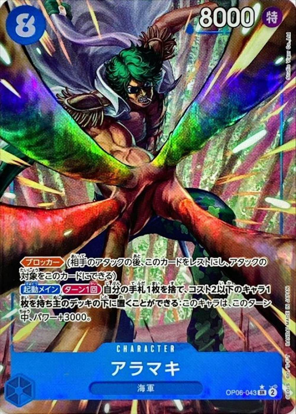 アラマキ