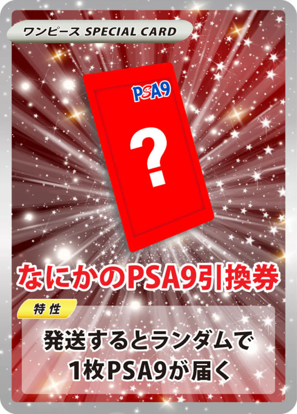 なにかのワンピースPSA9