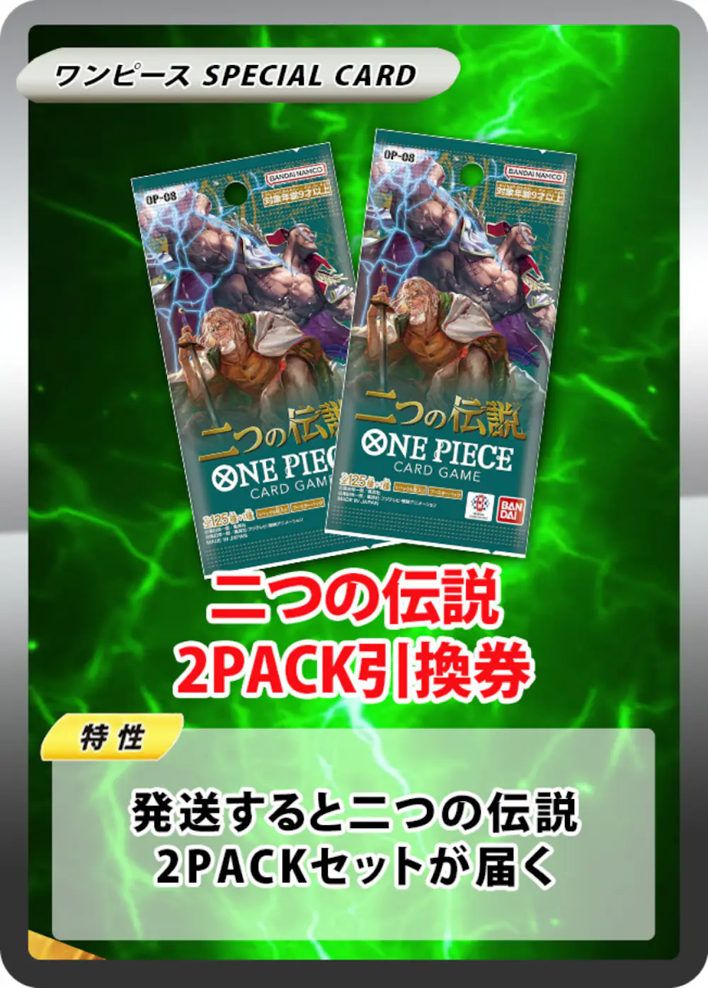 二つの伝説(2PACK)