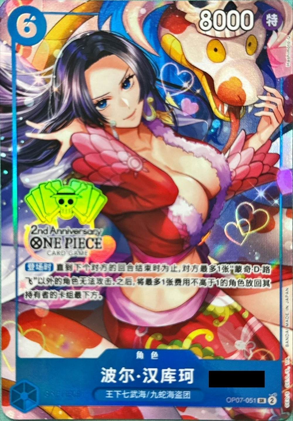 ボア・ハンコック(中国版/2nd Anniversary)