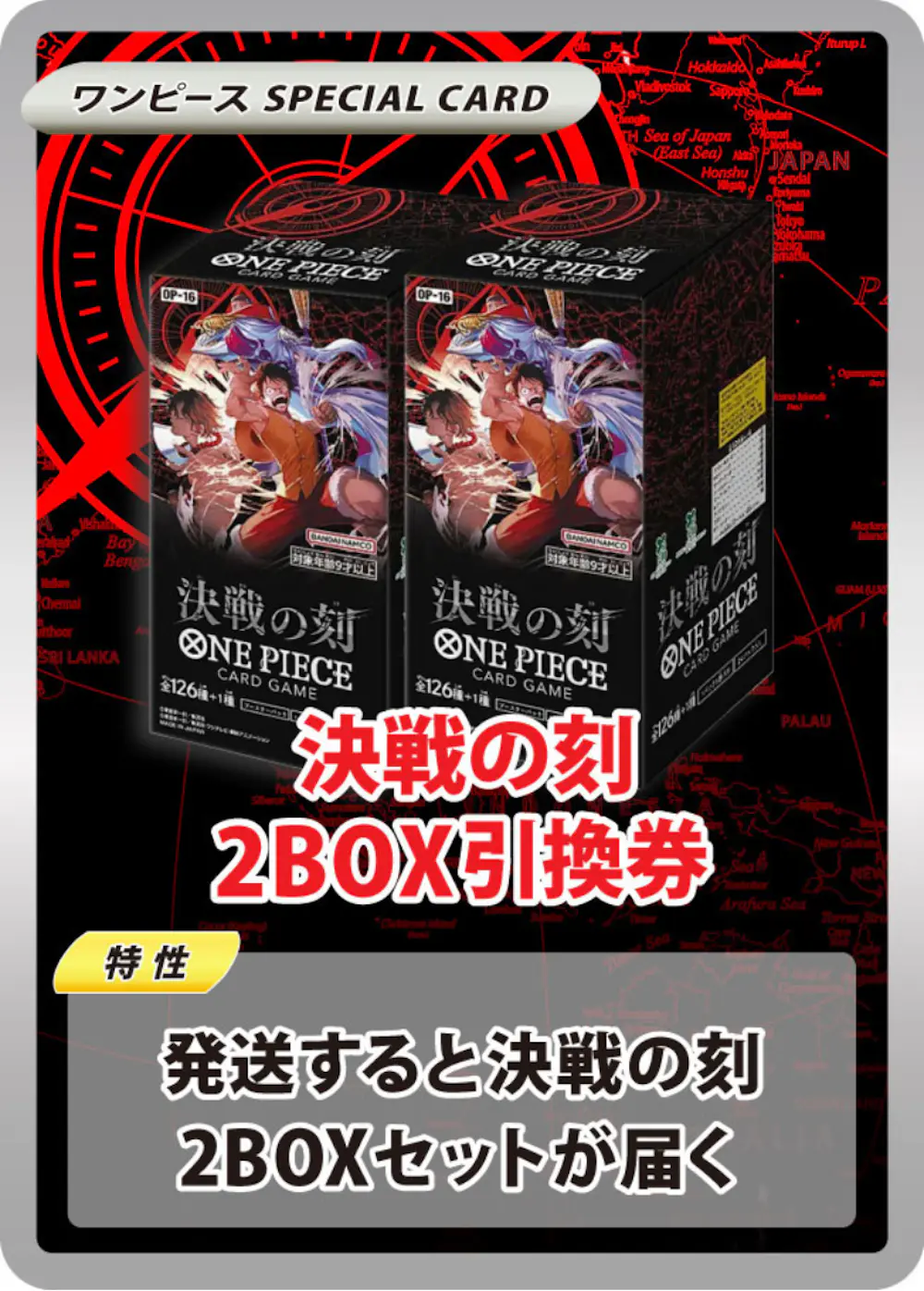 決戦の刻(2BOX)