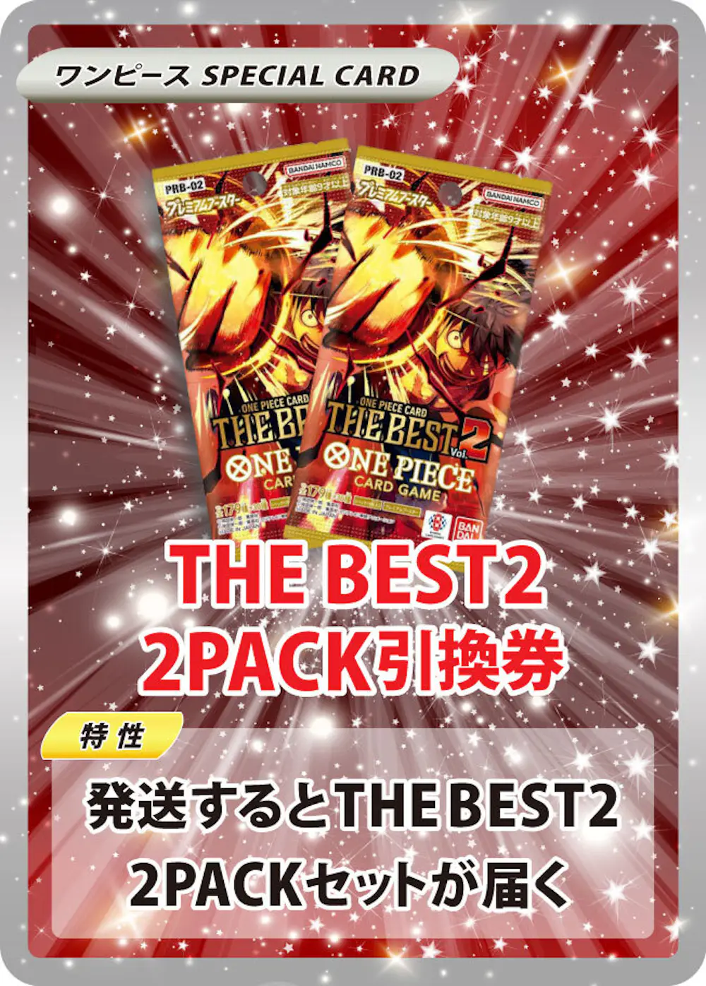 ONE PIECE CARD THE BEST vol.2(2PACK)