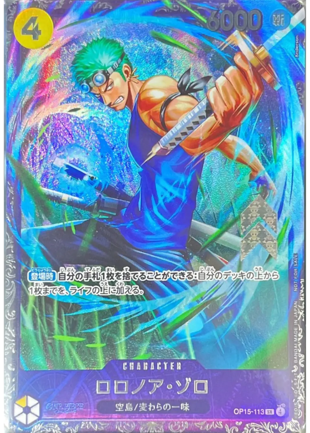 ロロノア・ゾロ