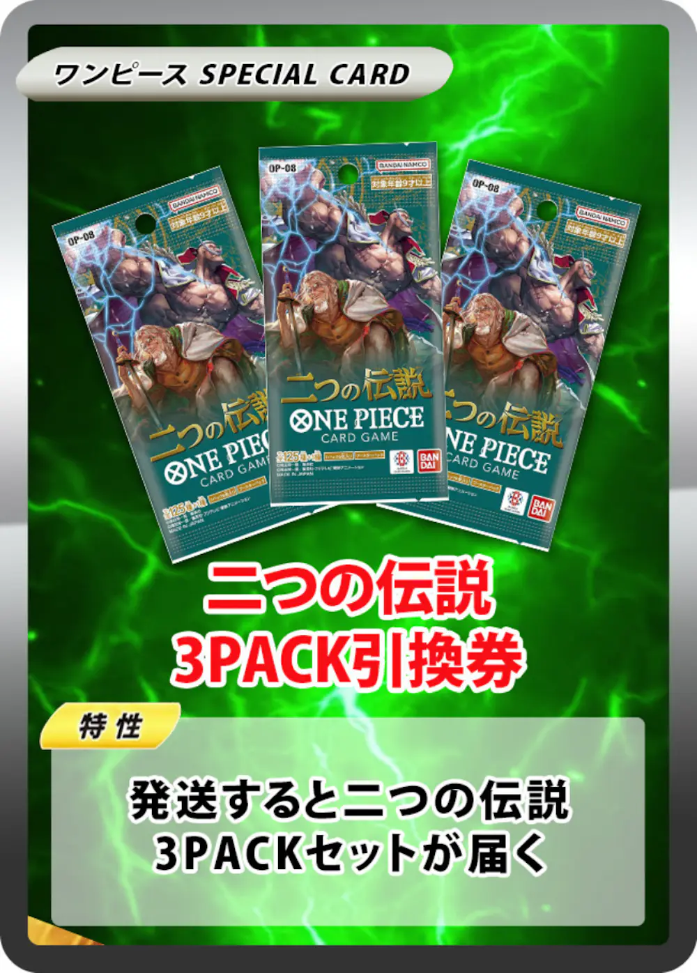 二つの伝説(3PACK)