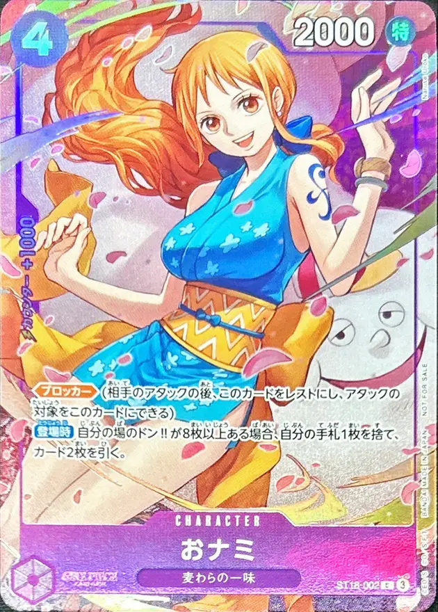 おナミ