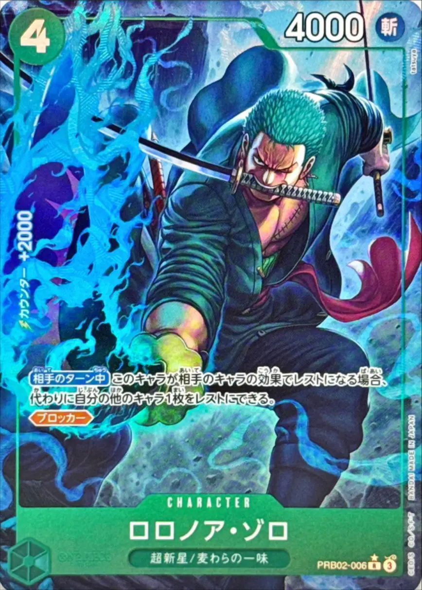 ロロノア・ゾロ