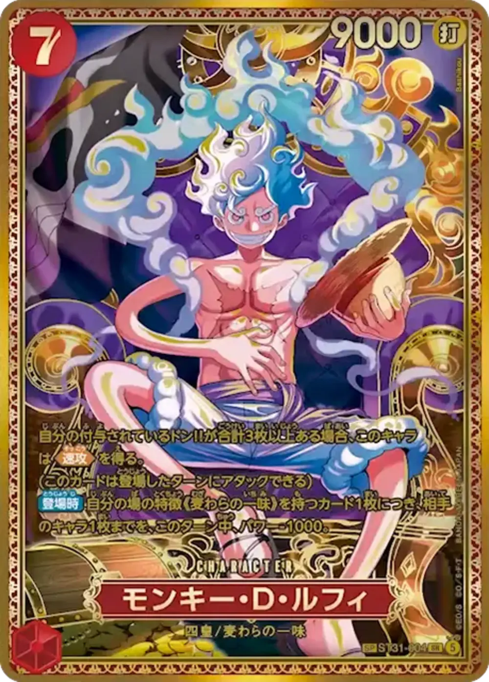 モンキー・D・ルフィ