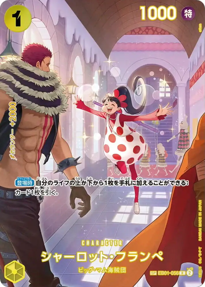 シャーロット・フランペ