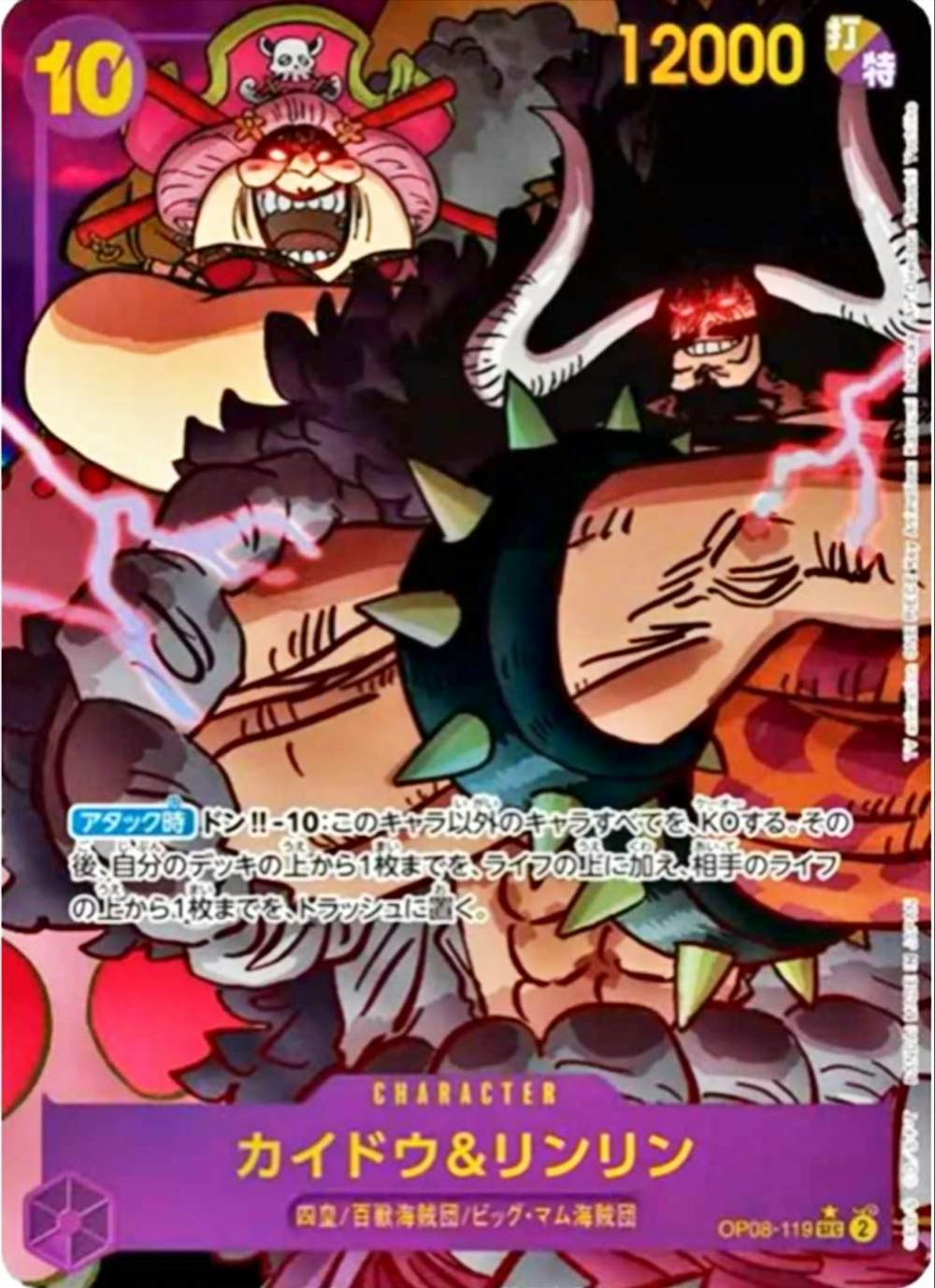 カイドウ&リンリン