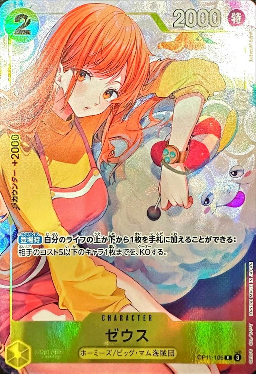 ゼウス