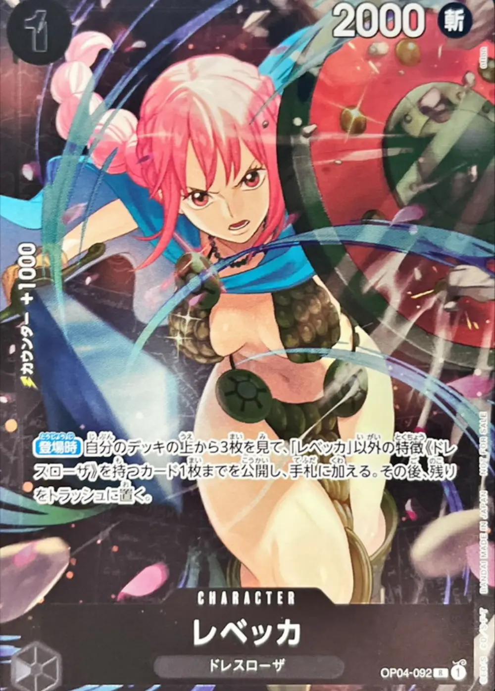 レベッカ