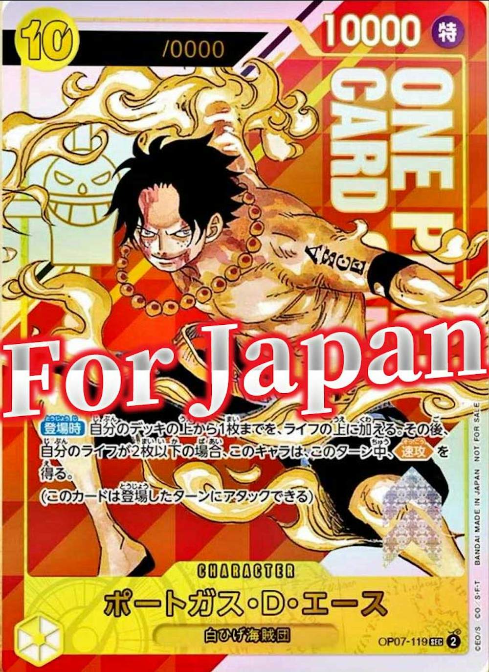 ポートガス・D・エース (Japan)