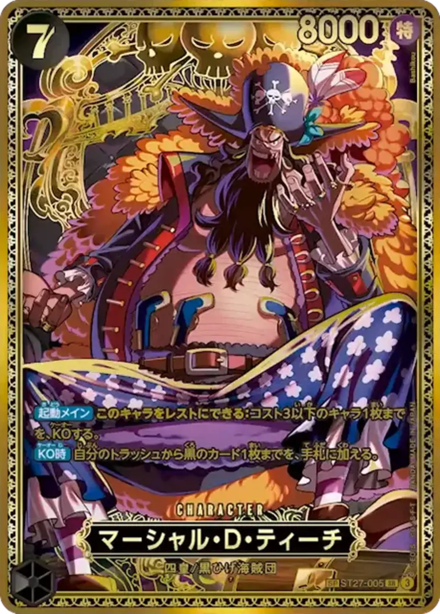 マーシャル・D・ティーチ
