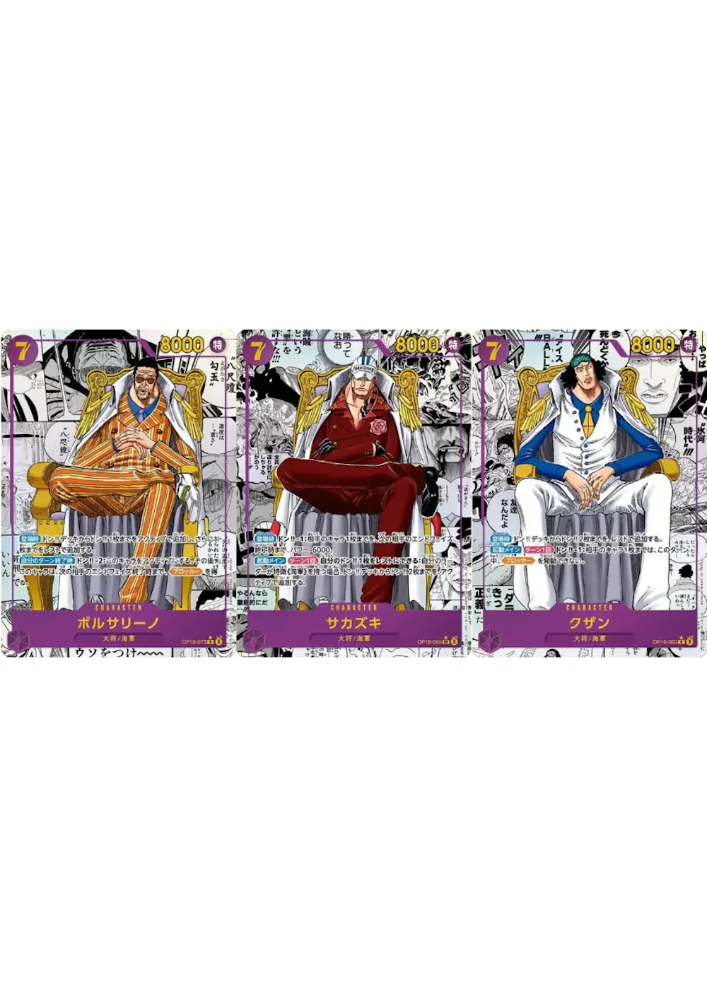 コミパラ海軍三大将3種JTCCセット(ボルサリーノ・サカズキ・クザン)