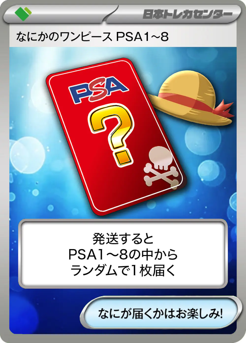 なにかのワンピース PSA1～8
