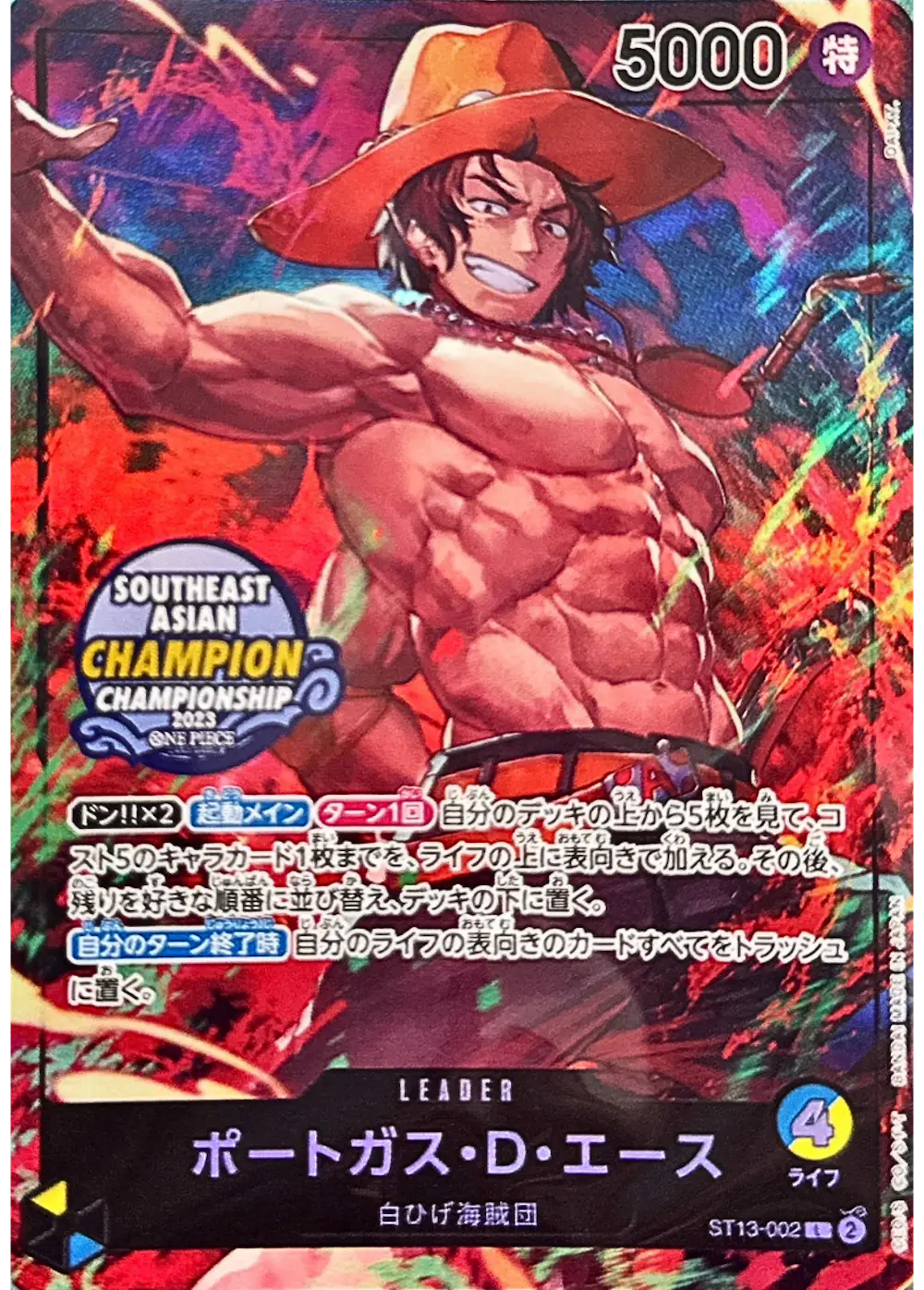 ポートガス・D・エース(SOUTHEAST ASIAN CHAMPION CHAMPIONSHIP 2023)