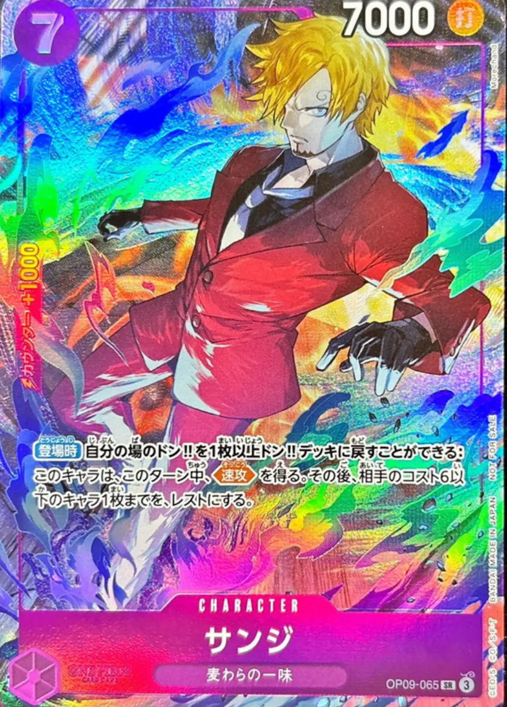 サンジ