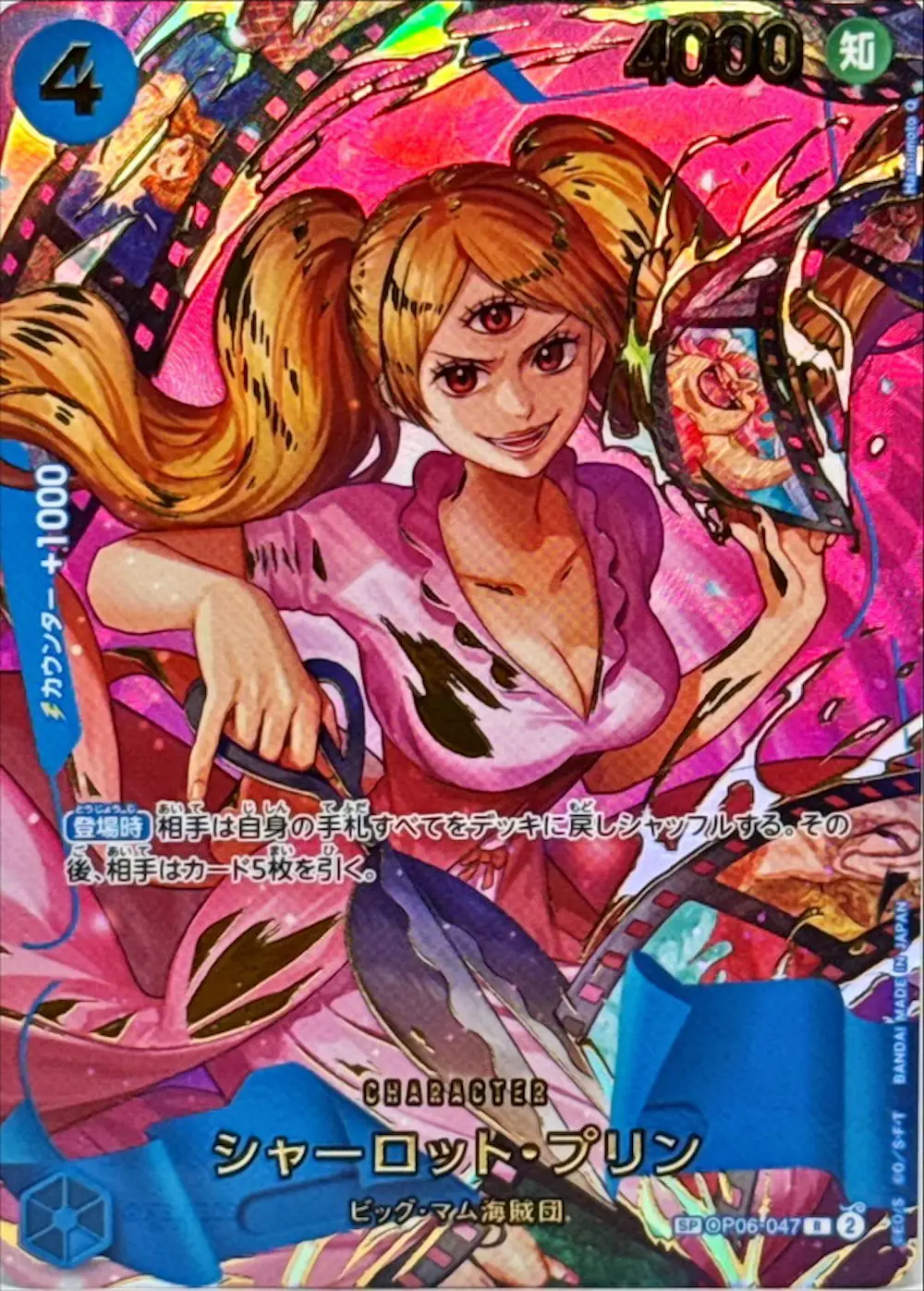 シャーロット・プリン (PRB02)