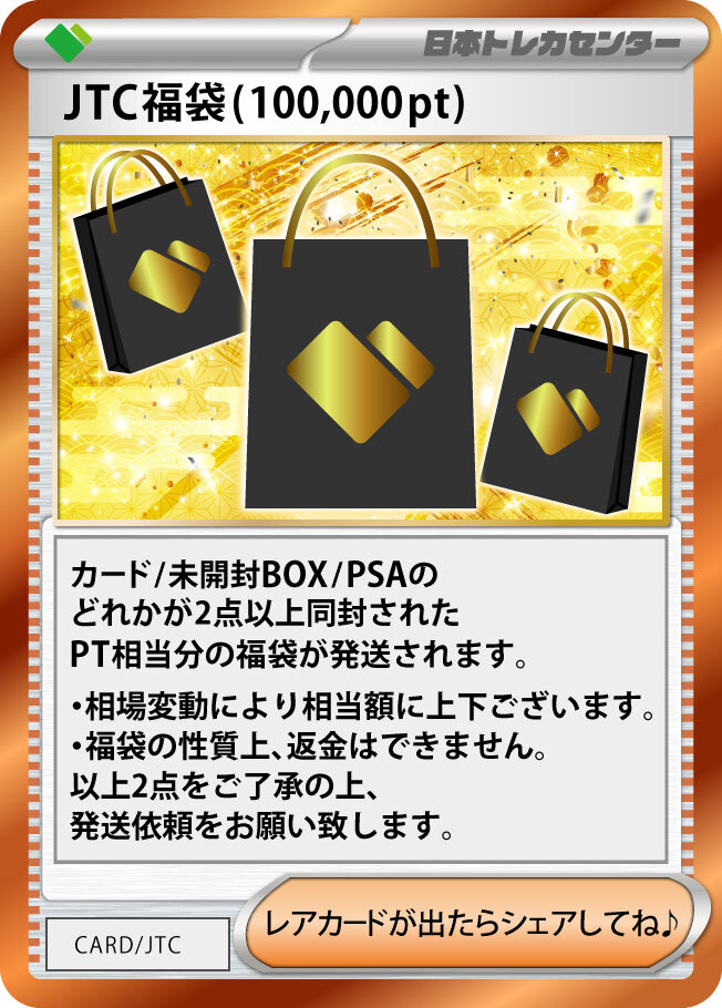 超大量封入!福袋を掴み取れ!! | 日本トレカセンターオンラインオリパ