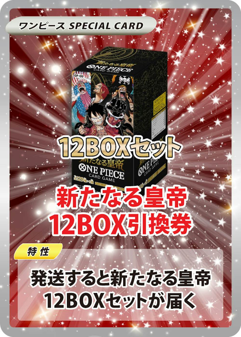 新たなる皇帝(12BOX)