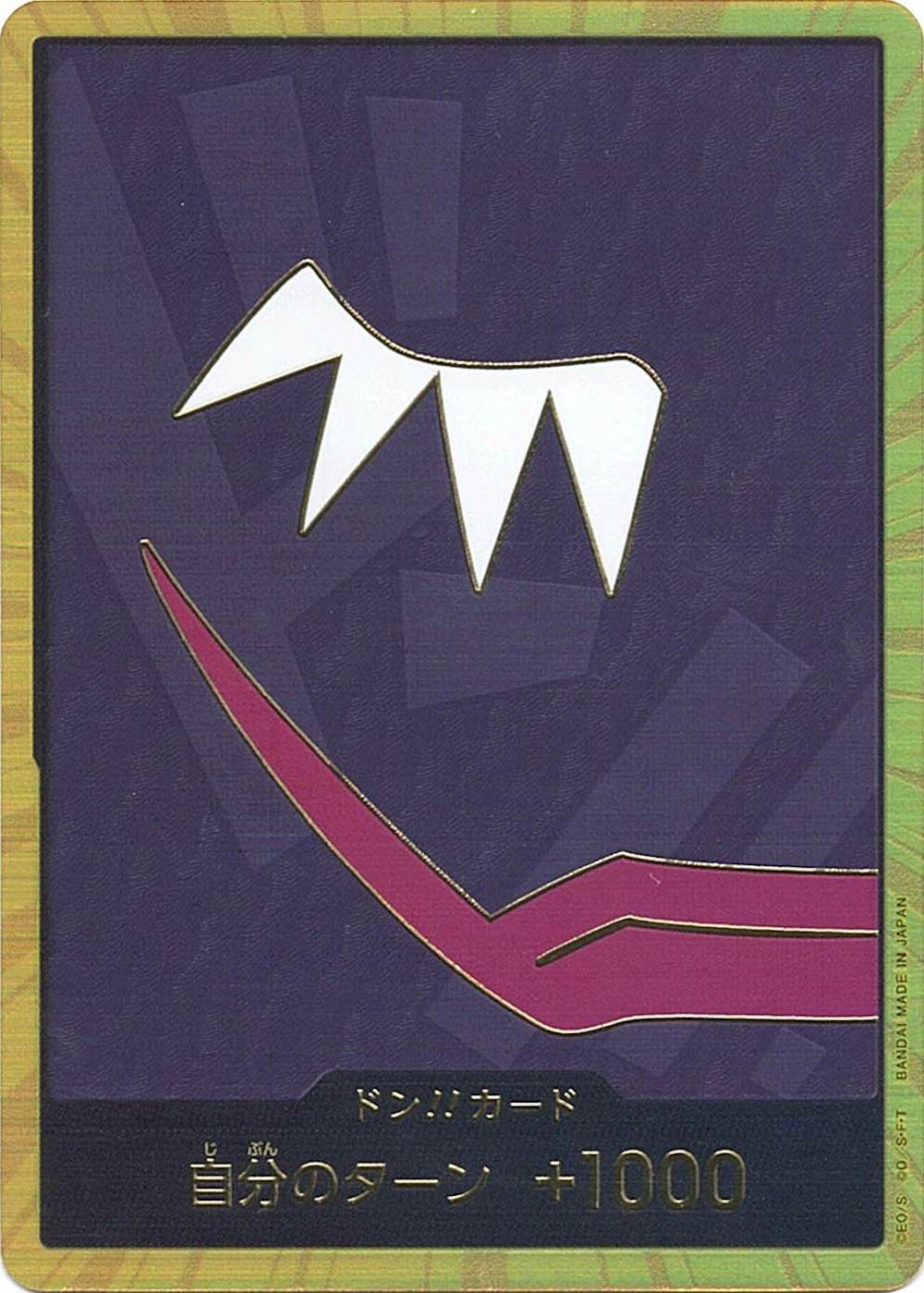 ドン!!カード ドンキホーテ・ロシナンテ スーパーパラレル