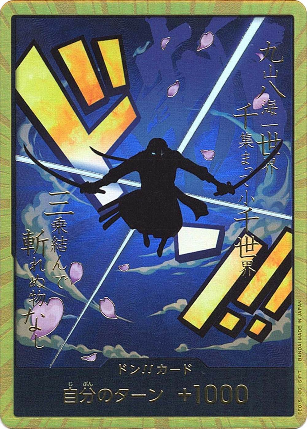 ドン!!カード ロロノア・ゾロ スーパーパラレル