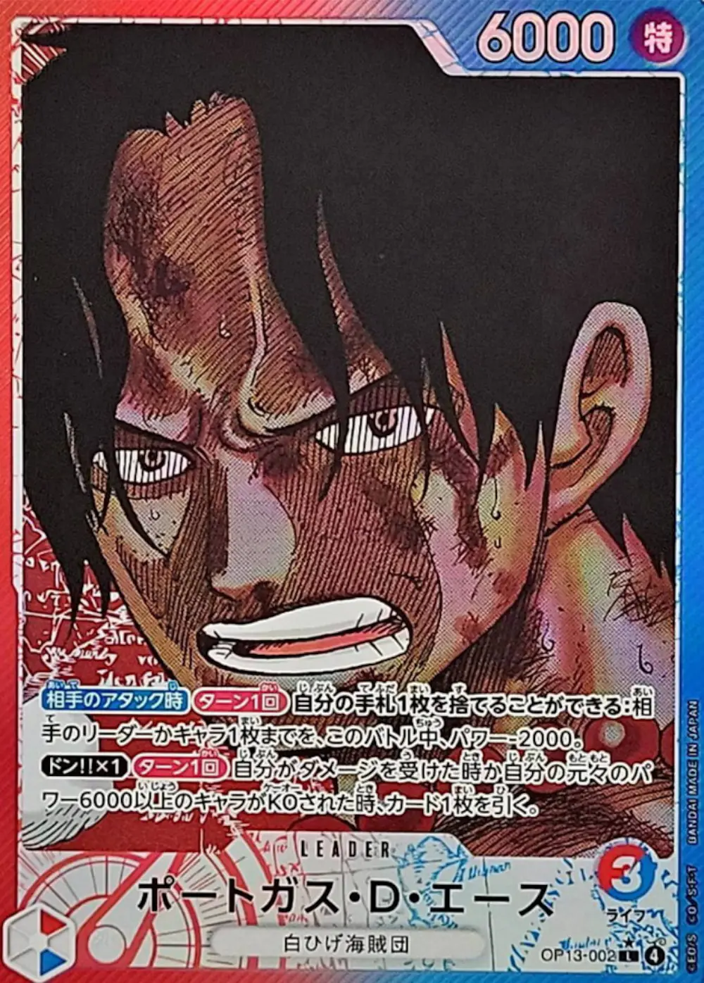 ポートガス・D・エース