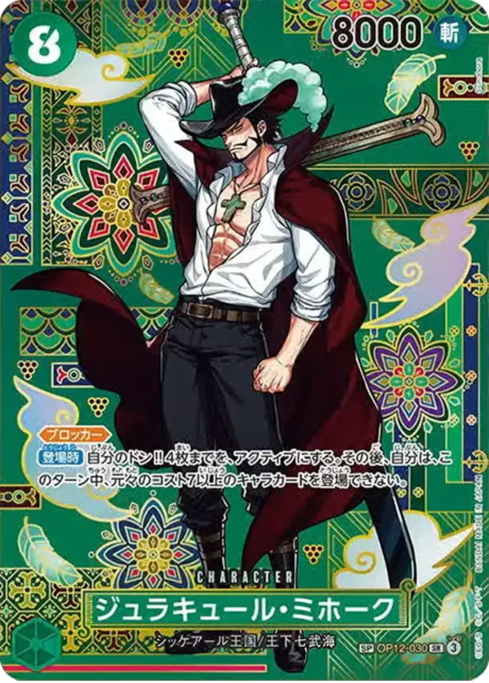 ジュラキュール・ミホーク
