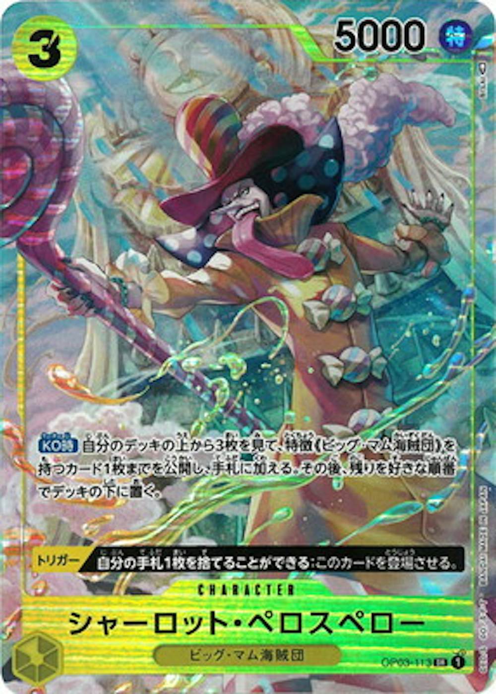 シャーロット・ペロスペロー