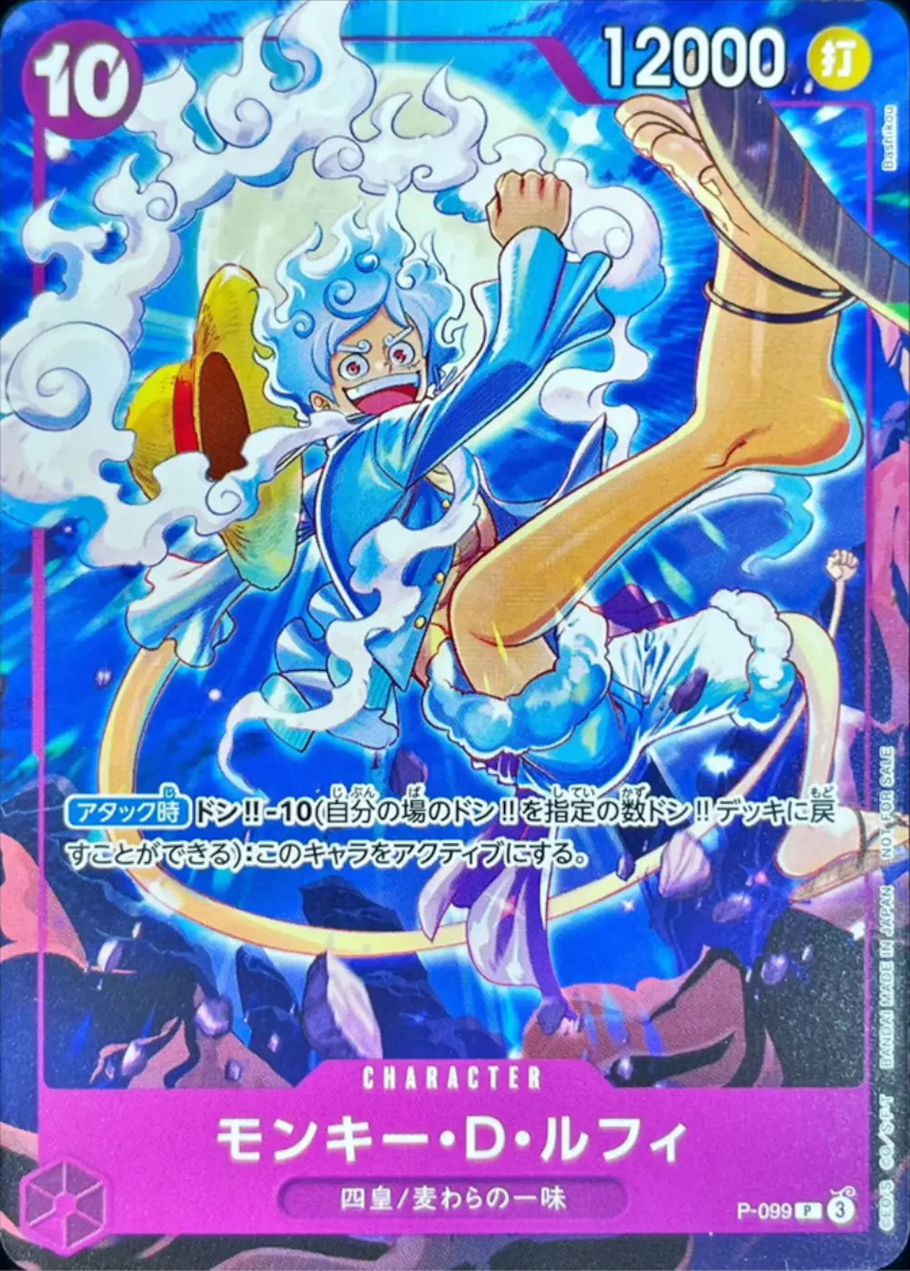 モンキー・D・ルフィ