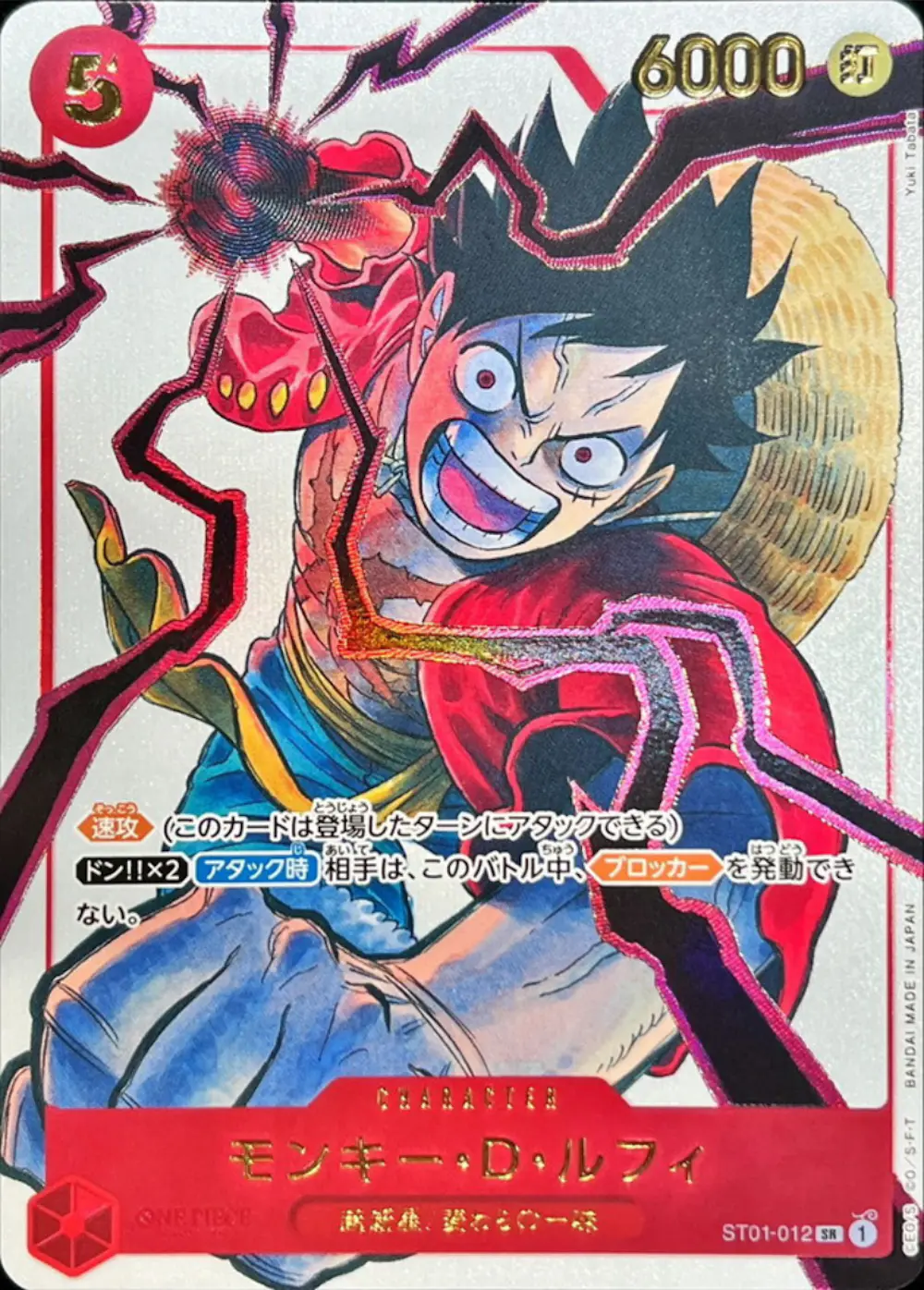 モンキー・D・ルフィ