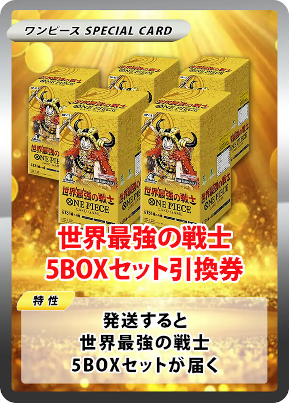 世界最強の戦士(5BOX)