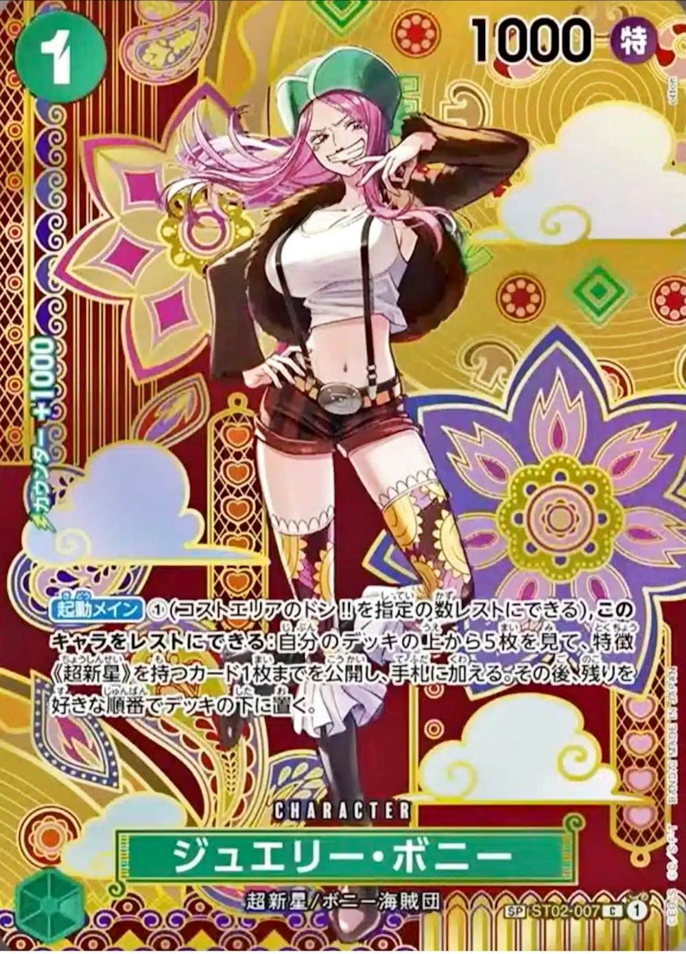 ジュエリー・ボニー