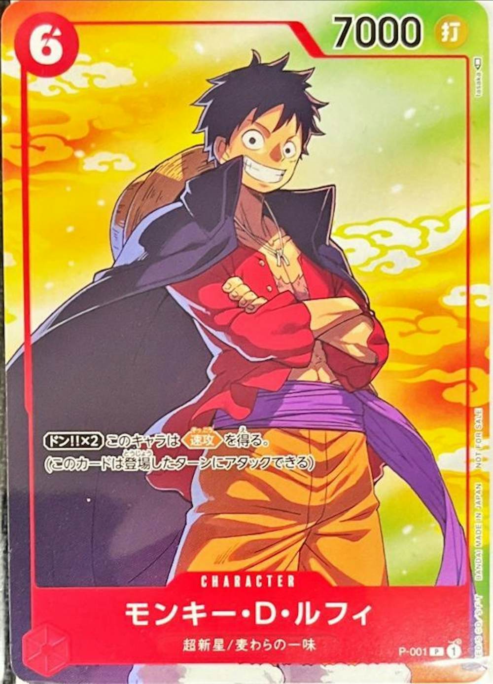モンキー・D・ルフィ